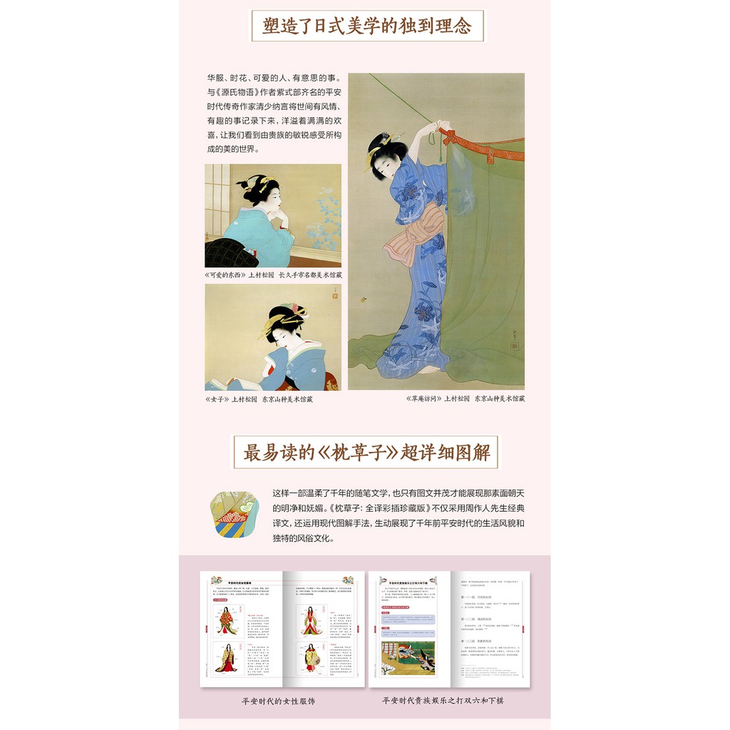 爆選購 正版枕草子全譯彩插珍藏版清少納言著日本國寶級藝術經典隨筆小說暢銷日本文學與源氏物語合為平安文學雙璧浮