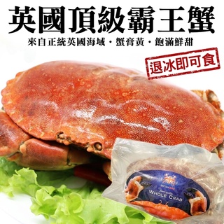 英國頂級霸王蟹(每隻400g-600g)【海陸管家】滿額免運