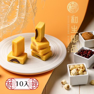 【和生御品】綜合綠豆黃10入禮盒