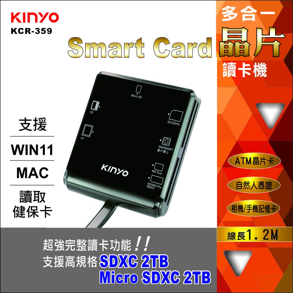 含稅一年原廠保固KINYO台灣晶片7卡槽自然人憑證健保卡金融卡晶片卡MACwin11多合一讀卡機(KCR-359)