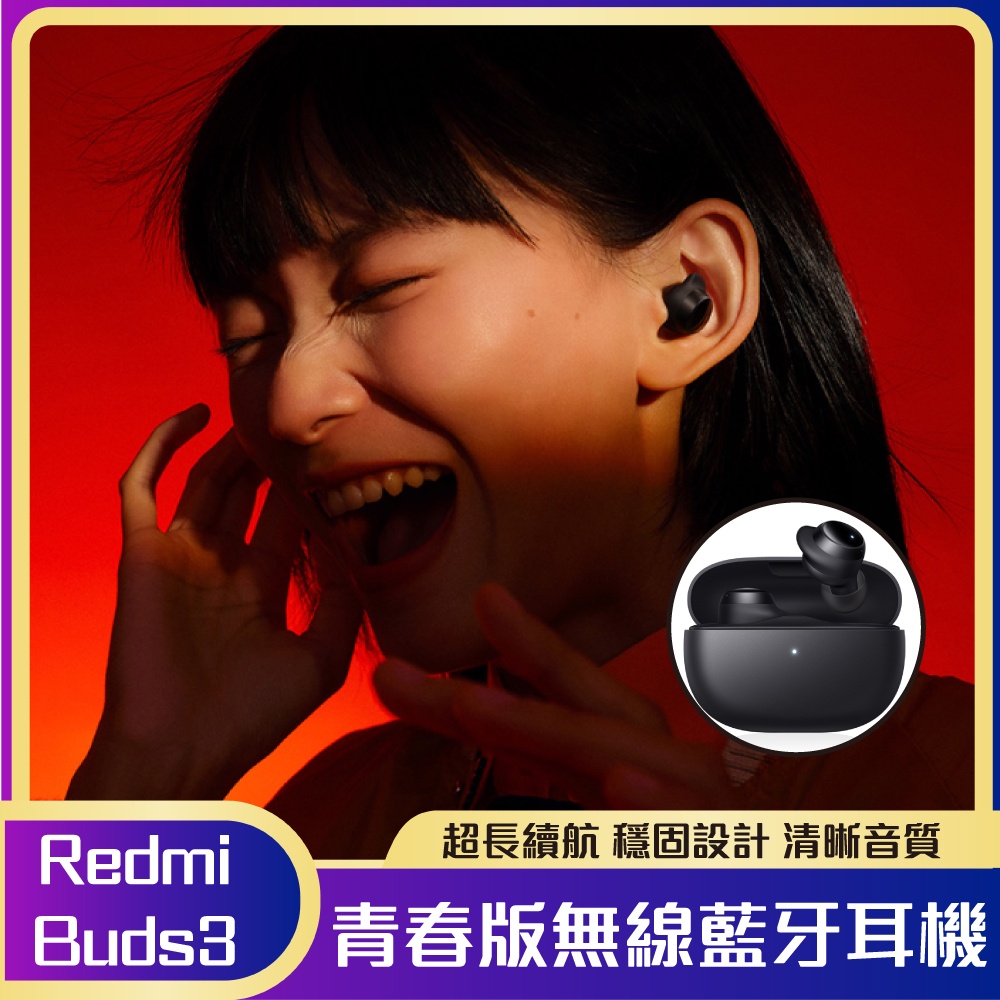 Redmi Buds 3 Lite青春版 無線藍牙耳機 超長續航 穩固設計 清晰音質 藍牙5.2 拿起即用 耳機 ⚝