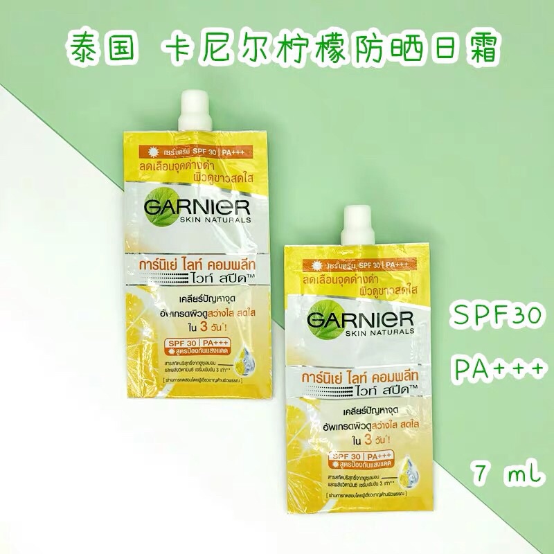 泰國Garnier/卡尼爾檸檬滋潤防曬亮白日霜SPF30。7ml*1小袋。現貨台灣。