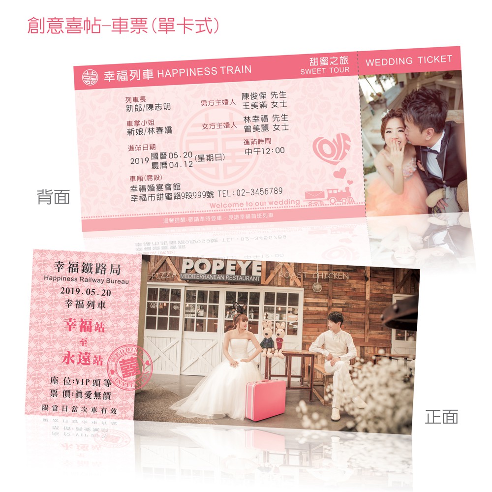 幸福種子【台鐵車票喜帖】創意喜帖請帖/婚禮邀請卡/訂婚結婚喜帖/客製化喜帖/西式婚卡/明信片喜帖/平價喜帖/喜帖印刷