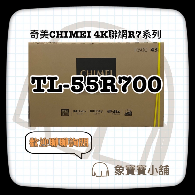 🔥全新公司貨🔥 奇美 CHIMEI  4K聯網液晶電視 TL-55R700