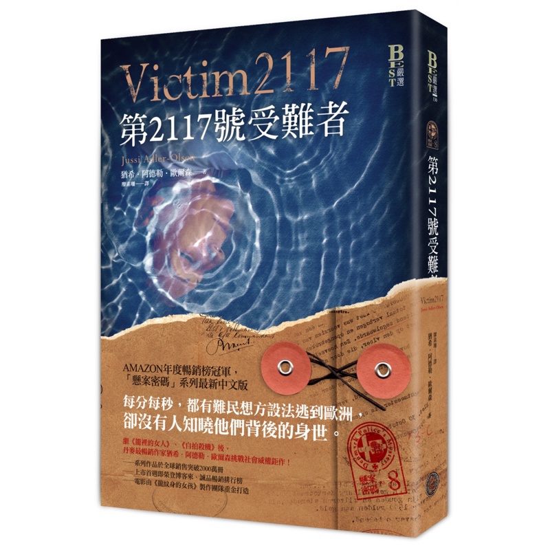 懸案密碼（8）：第2117號受難者[77折]11100936786 TAAZE讀冊生活網路書店