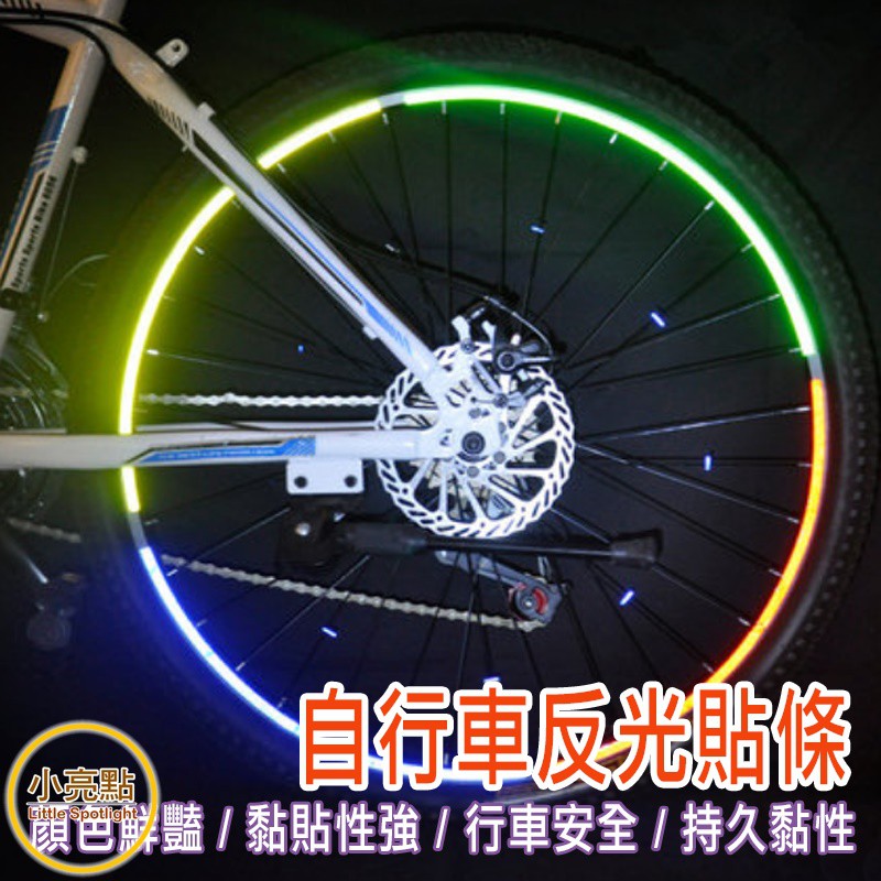 【小亮點】自行車反光貼條 雙眼尾燈 LED氣嘴燈 震動感應 腳踏車夜光貼紙 尾燈