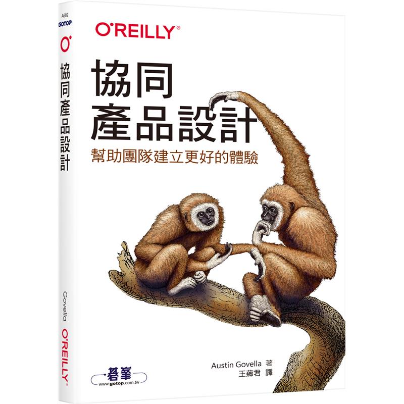 協同產品設計：幫助團隊建立更好的體驗