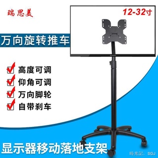 電視支架落地 液晶電視落地支架顯示器移動架廣告機展銷立式電視掛架19-32寸