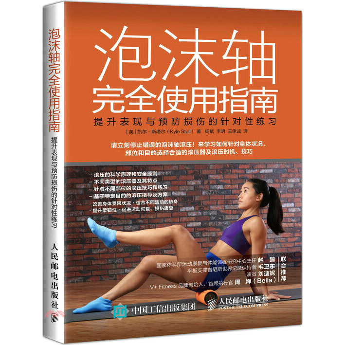 泡沫軸完全使用指南