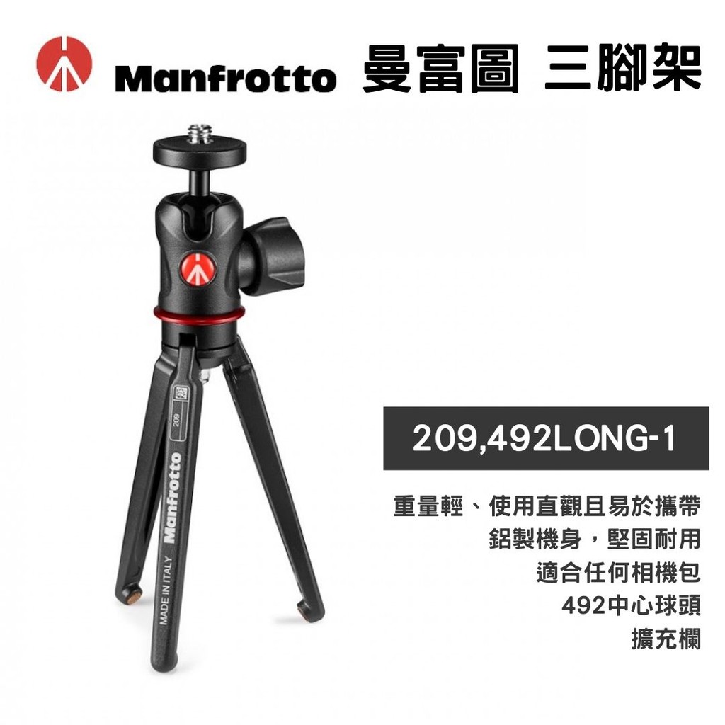 虹華數位 ㊣ Manfrotto 曼富圖 209 492 LONG-1 桌上型 三腳架 附延伸桿 直播 VLOG 腳架