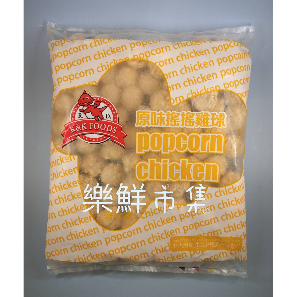 原味搖搖雞球