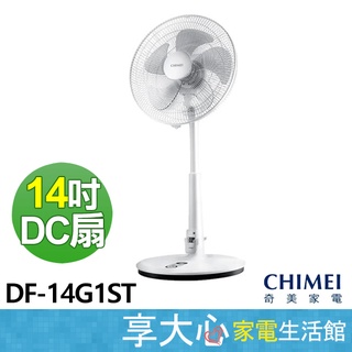 免運 奇美 CHIMI 14吋 DC扇 DF-14G1ST 微電腦 遙控電扇 電風扇 立扇 【領券蝦幣回饋】