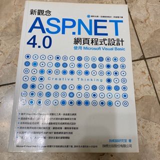 新觀念ASP.NET 4.0網頁程式設計