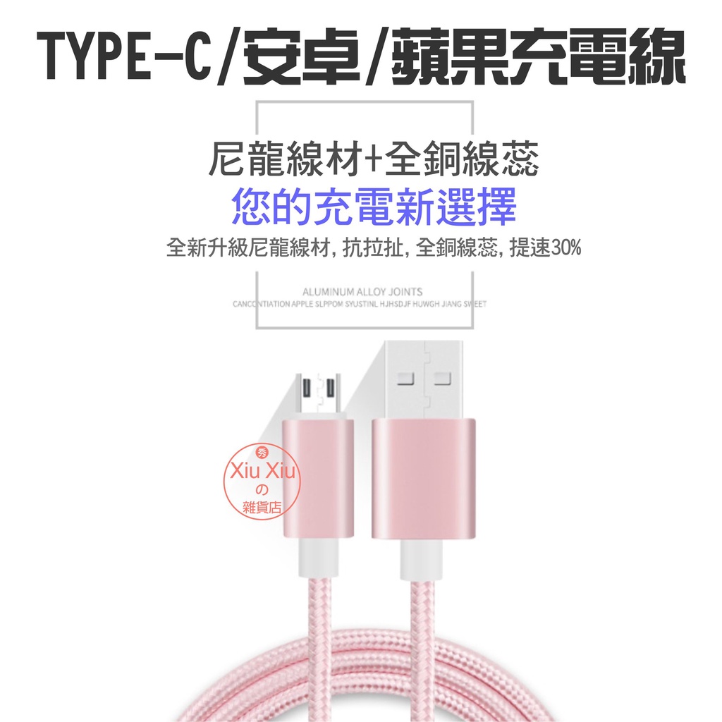 iphone Type-c Micro usb 2米充電線 快充線 安卓 手機 鋁合金 傳輸線 編織防斷