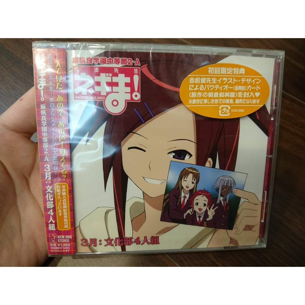 日版全新魔法老師魔法先生赤松健雪廣綾香朝倉和美cd 付初回卡 蝦皮購物