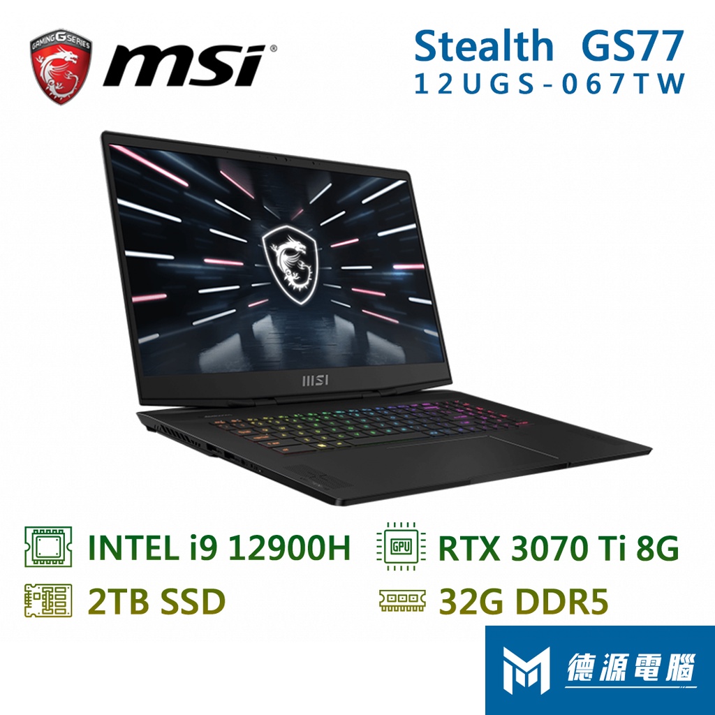 微星 筆電《Stealth GS77 12UGS-067TW》17.3吋/4K/i9/RTX3070Ti 德源電腦