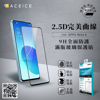 OPPO Reno6 5G/Reno6Z 5G《日本材料9H滿版玻璃貼玻璃膜》亮面螢幕玻璃保護貼保護膜鋼化膜鏡面貼鋼膜