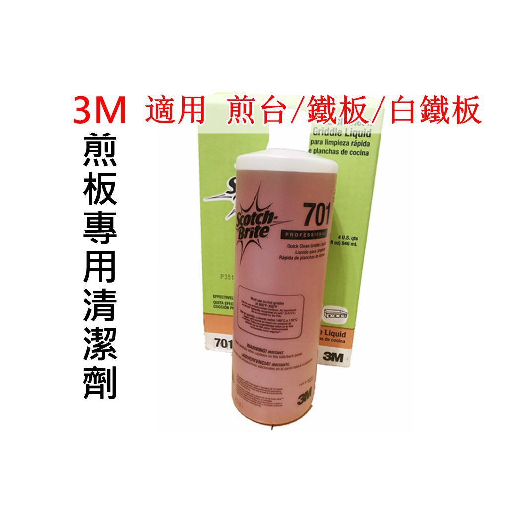 3M 百利701煎板專用清潔劑(高溫清潔劑)  946ml ,FDA認證,煎台,鐵板 專用清潔劑