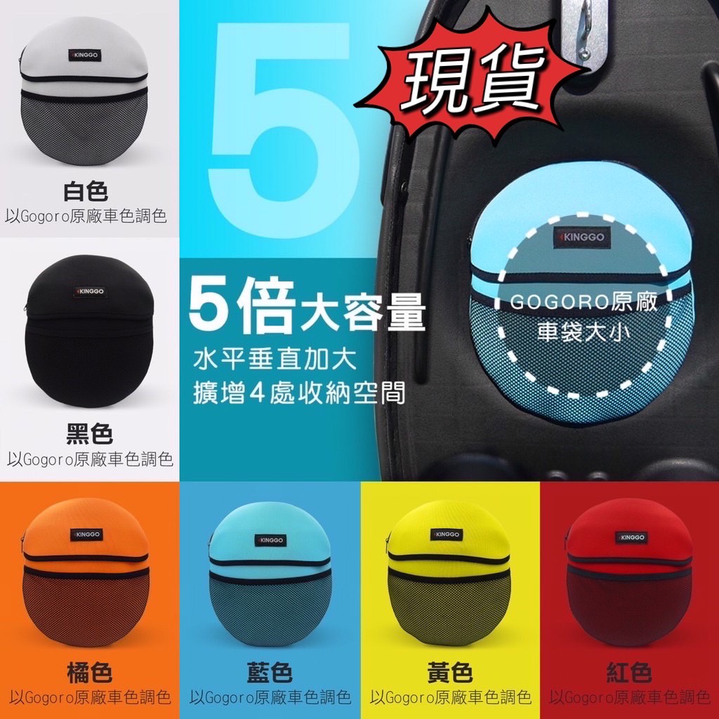 【現貨✨免工具】巧納袋 Gogoro 車廂 置物袋 viva mix XL UR1 S2 S3 ai1收納包 坐墊收納袋
