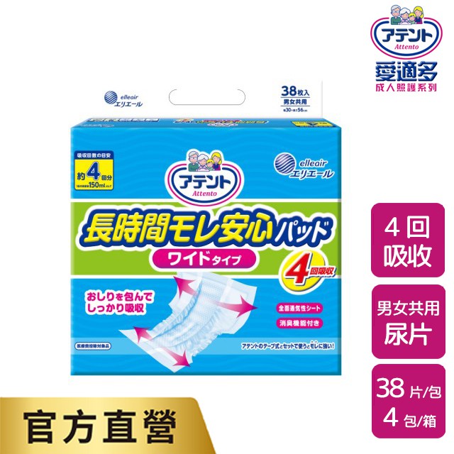 日本大王Attento 愛適多日用超透氣防漏加長加寬尿片 4回吸收 (38片/包) (箱購)