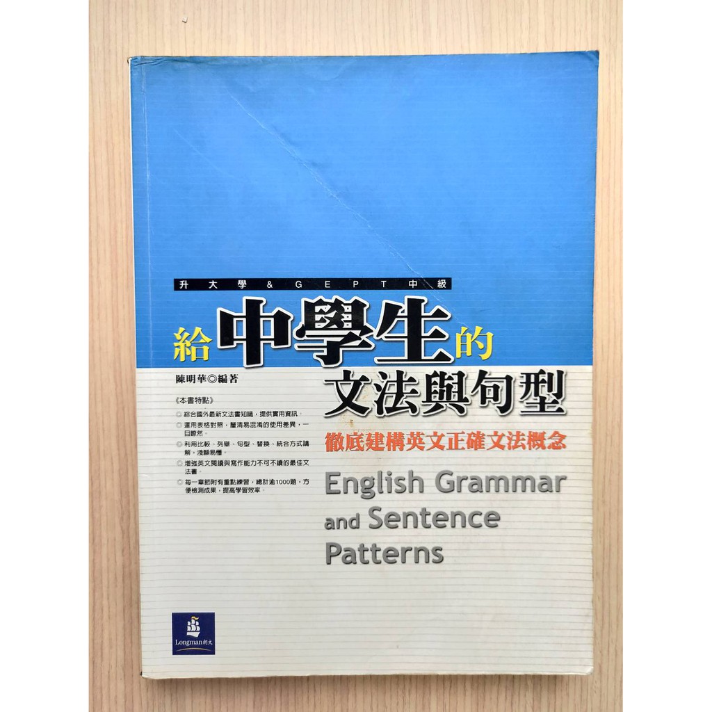 給中學生的文法與句型 蝦皮購物
