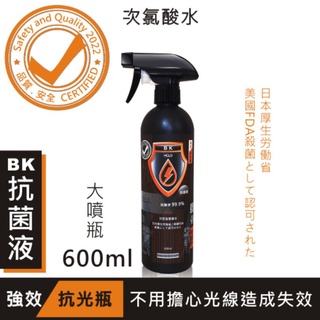 酒精白因子另選-BK次氯酸水抗菌液【強效抗光黑瓶】600ml 防疫日用必備