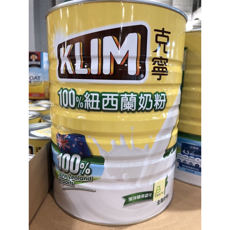 🛍好市多Costco代購 KLIM克寧紐西蘭全脂奶粉 2.5kg/1入裝