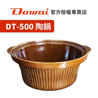 【Dowai多偉官方授權專賣店】Dowai 多偉 3.6L陶瓷內鍋 (適用多偉燉鍋DT-500) 有開發票