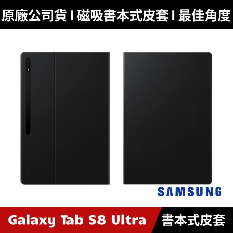 [原廠授權經銷] Samsung Galaxy Tab S8 Ultra X900 原廠書本式皮套 原廠皮套
