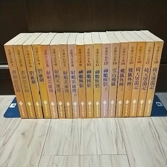 金庸1-36冊全集-黃皮版