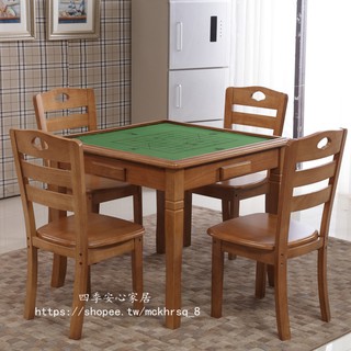 【四季安心家居】實木麻將桌餐桌兩用象棋桌現代簡約折疊家用簡易手動棋牌桌椅組合G98