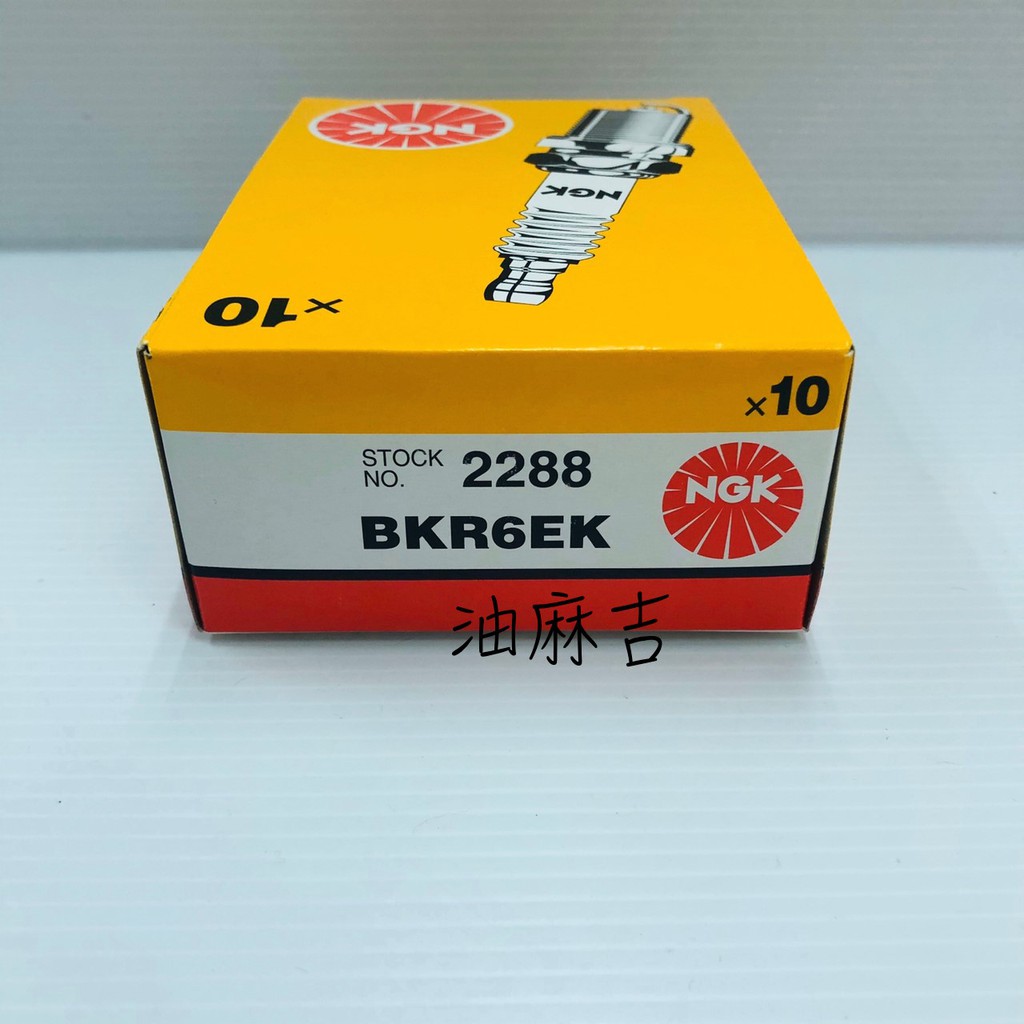 油麻吉 附發票 1顆100元 BKR6EK 雙爪火星塞 E34 525 M60 530 540 E36 318 E39