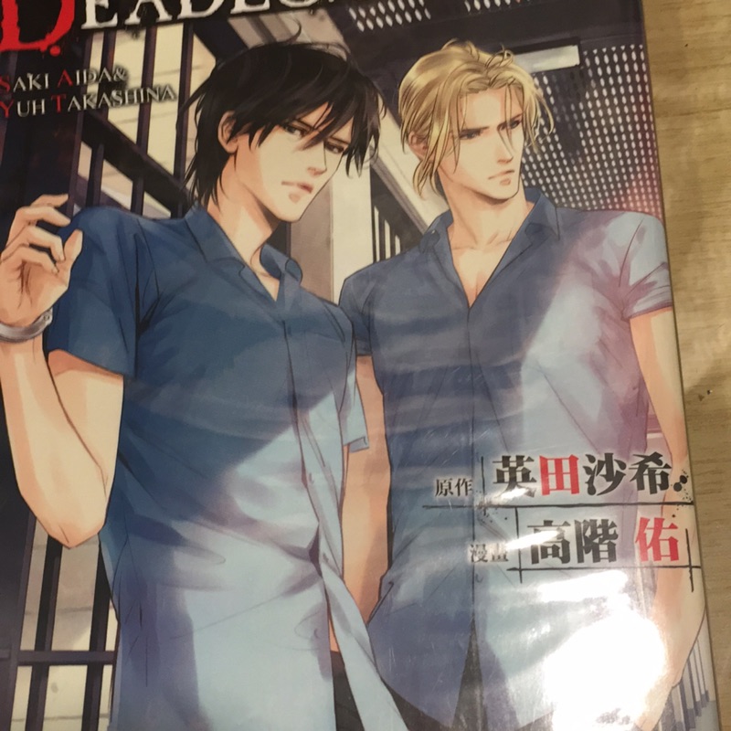Deadlock 誘惑的枷鎖bl漫畫櫻田沙希高階佑 蝦皮購物