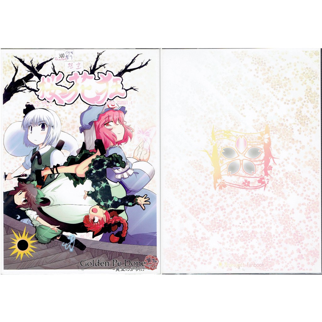 東方project 日語漫畫樱花狂 蝦皮購物