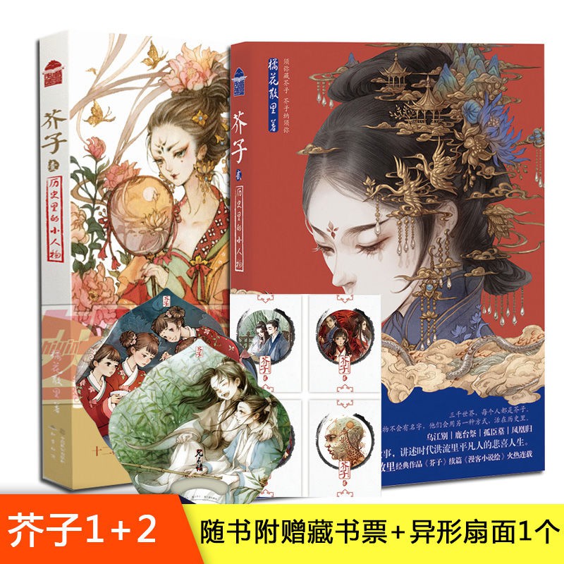 正版芥子1 2 歷史里的小人物橘花散里著知音漫客青春文學書 蝦皮購物