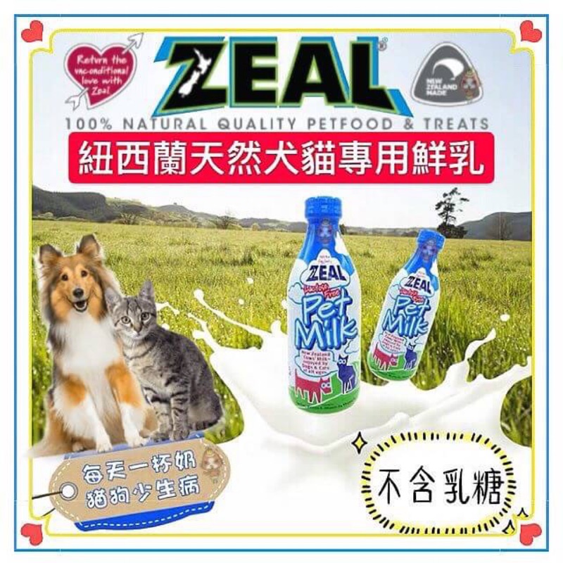 ~Petroyal~  【ZEAL真致】紐西蘭犬貓專用鮮乳 (不含乳糖) 380ml 1000ml  寵物鮮奶 zeal
