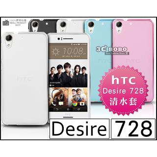 [190-免運費] HTC Desire 728 dual sim 透明清水套 手機套 塑膠殼 塑膠套 軟膠殼 軟膠套 手機皮套 彩殼 背蓋 5.5吋 4G LTE 五月天 代言 中階手機 CP值高