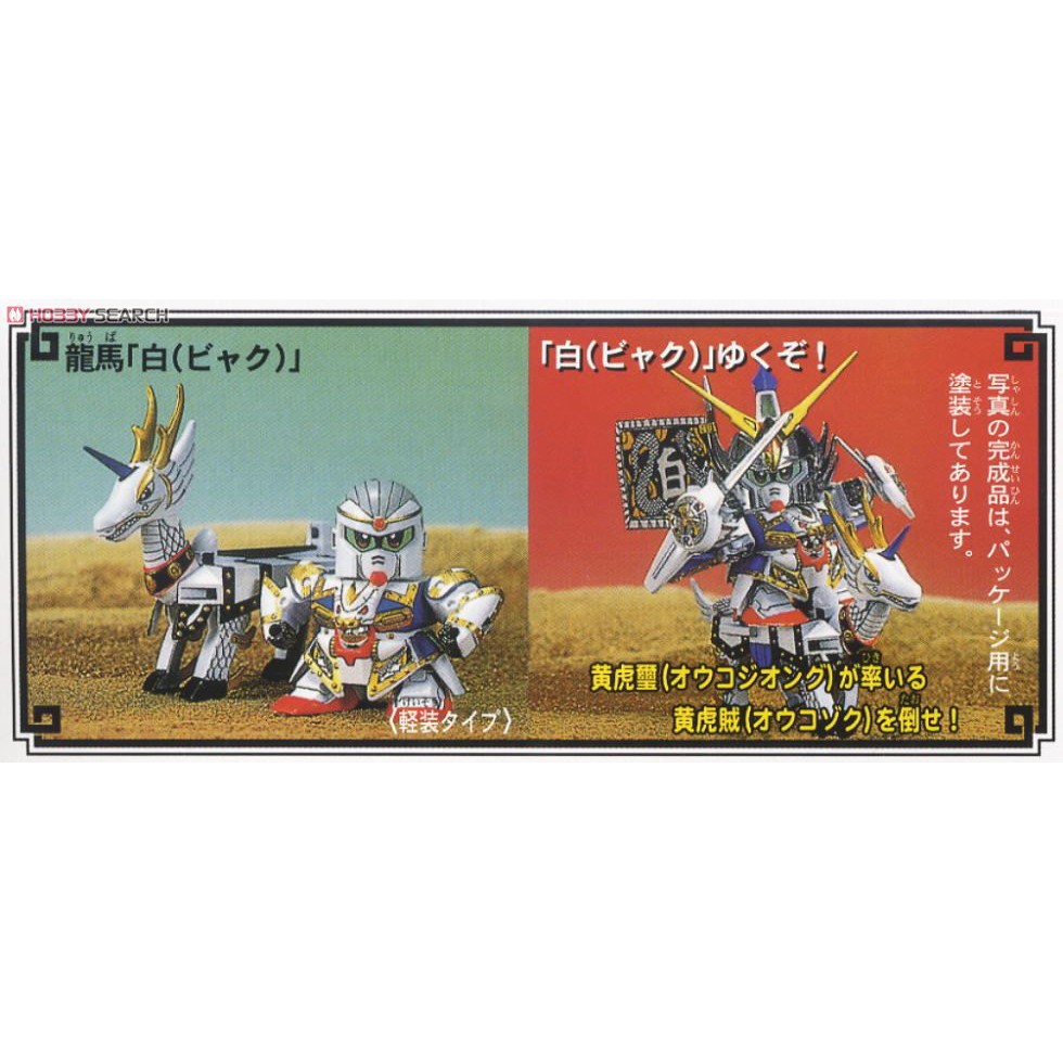 亞納海姆鋼彈gundam 新sd戰國傳地上最強篇sd 戰士no 97 白龍頑馱無現貨 蝦皮購物