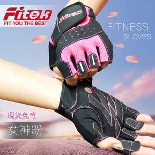 【Fitek】男女適用可愛粉 重訓手套 舉重手套 健身手套 運動手套 器械訓練透氣手套 防護耐磨手套 單車手套 防滑手套