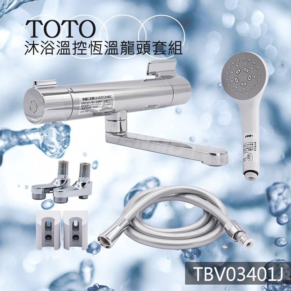 Toto台灣現貨日本正版tbvj 花灑沐浴溫控恆溫龍頭套組蓮蓬頭水龍頭 蝦皮購物