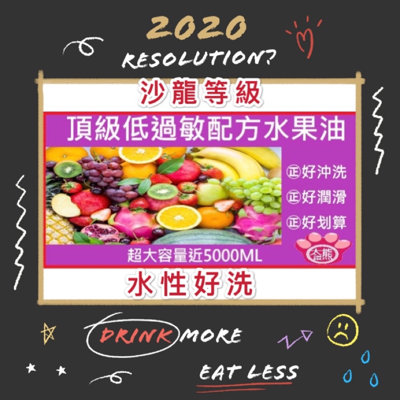 量大私聊 沙龍等級🎉養生SPA館 美容 推拿師 推薦 超好推 大容量 近5000ML 水果油 水性 按摩油 蜜桃香