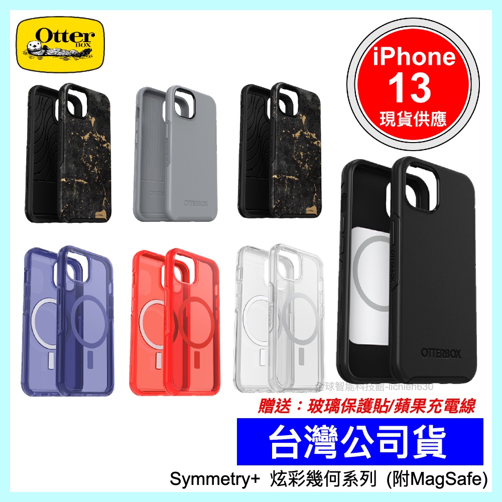 OTTERBOX iPhone 13 12 mini 11 Pro Max Symmetry 炫彩幾何 防摔 台灣公司貨