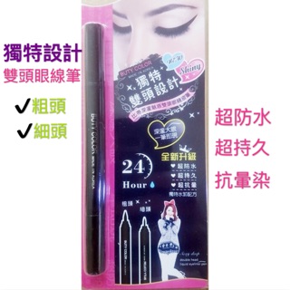 ✨pafy 美顏髮妝✨buty 比蒂深邃魅惑雙頭眼線液筆 獨特雙頭設計防水持久抗暈 美容檢定考試專用 美容丙乙級