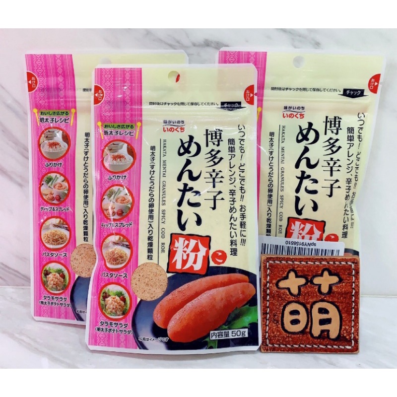 櫻花日式館 井口食品福岡博多辛子明太子粉50g 台中面交 預購 蝦皮購物