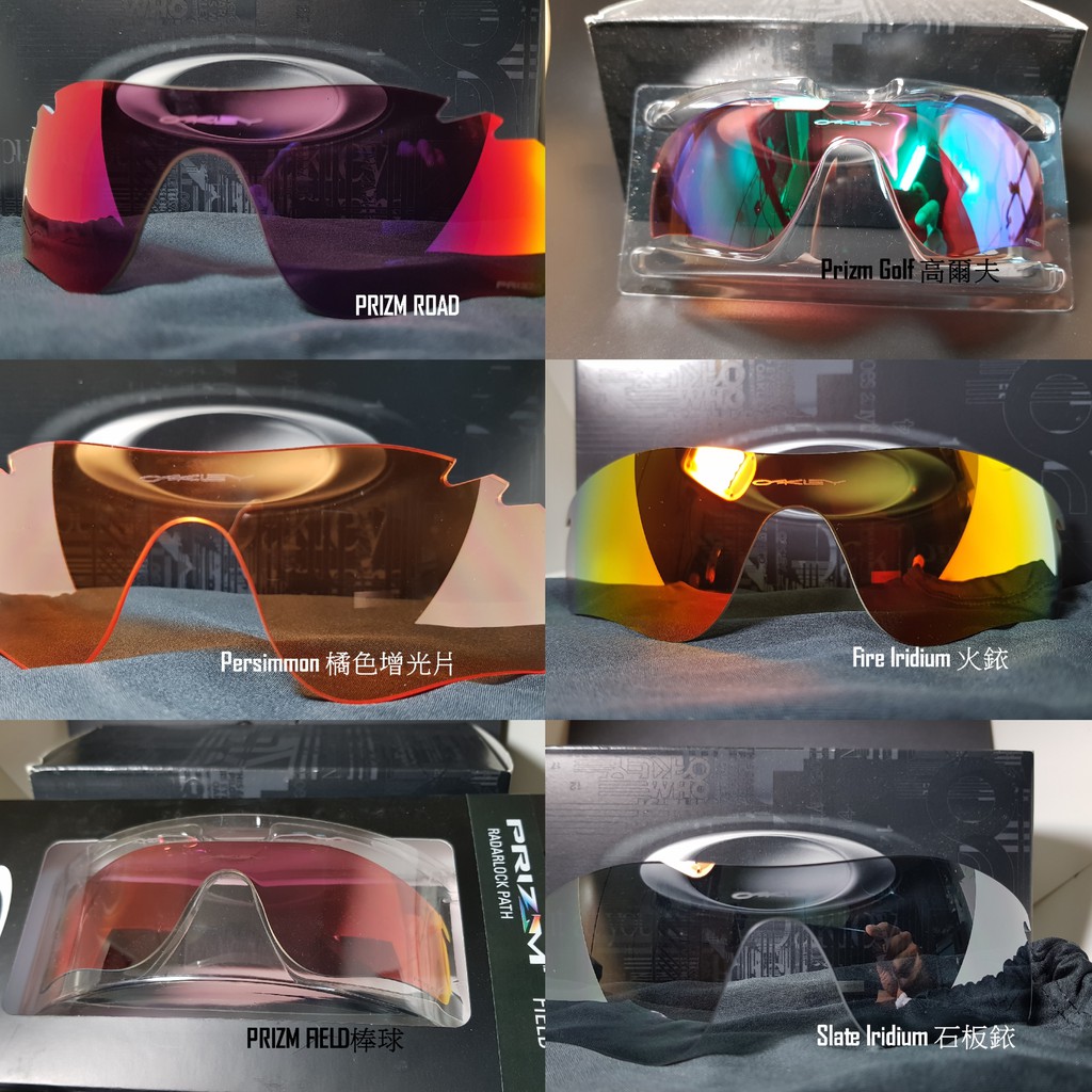 (現貨) 原廠OAKLEY RADARLOCK LESNS 鏡片(透明/黑銥/火銥/公路/全視線變色/紅銥) PRIZM