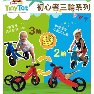 美國kinderfeets Tiny Tot 2合1 初心者三輪車木製三輪車木製滑步車木製平衡車 蝦皮購物