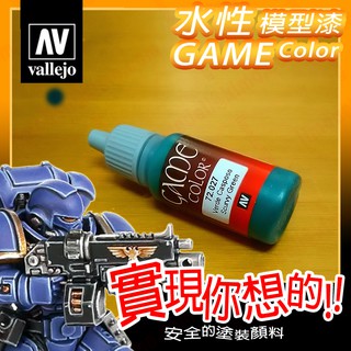 AV Vallejo Game 72027 毒液鱗屑綠墨綠色 Scurvy Green 戰棋鋼彈桌遊水性模型漆水性漆