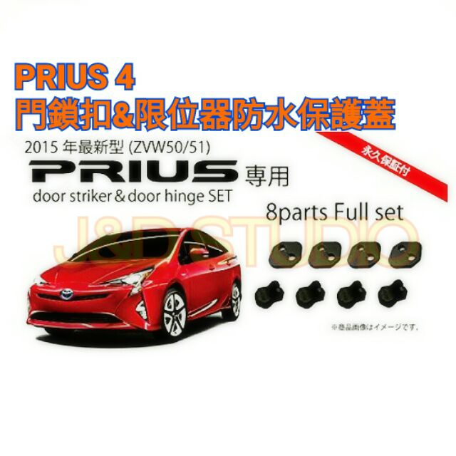 Prius4交車套餐包