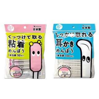 日本 SANYO 國產良品 棉花棒 獨立包裝 黏著棉花棒50入/清潔棉花棒100入