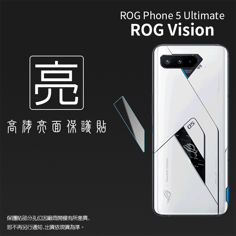 亮面 背蓋螢幕保護貼 ASUS ROG Vision Phone 5 Ultimate ZS673KS/6 Pro 軟性